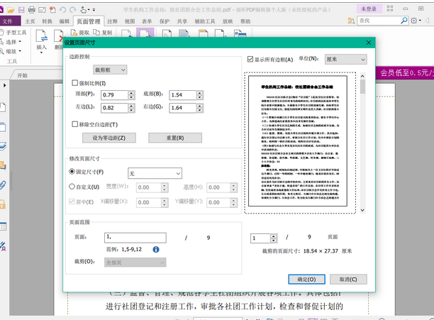 怎么使用福昕PDF編輯器裁剪PDF頁面 