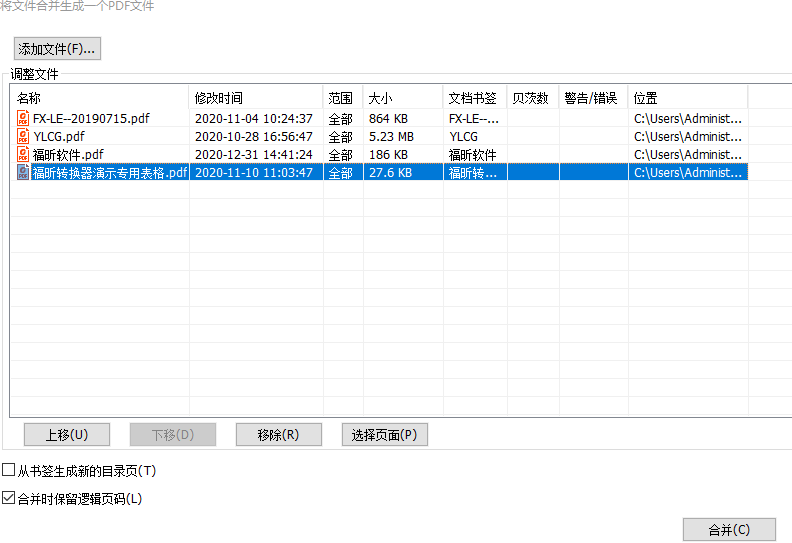 批量合并PDF文檔怎么操作