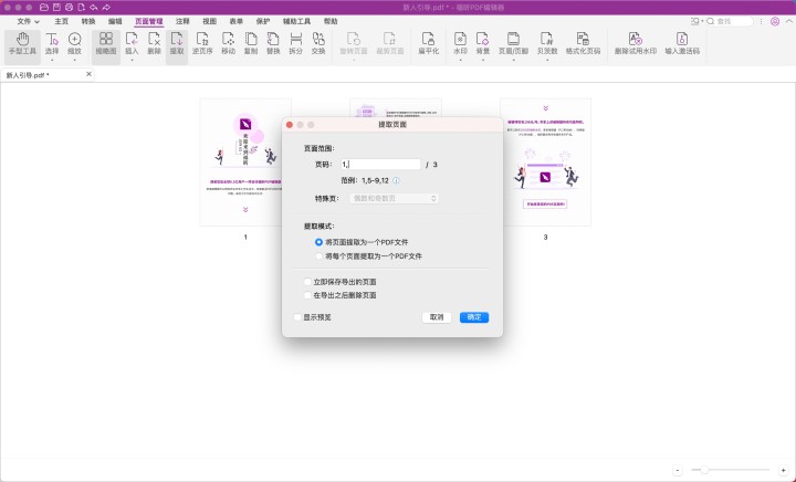 提取PDF頁面mac