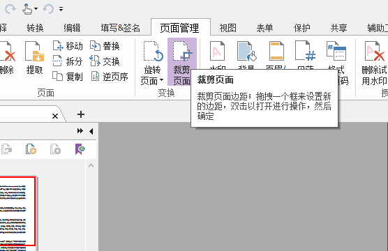 如何裁剪PDF文檔頁面邊距