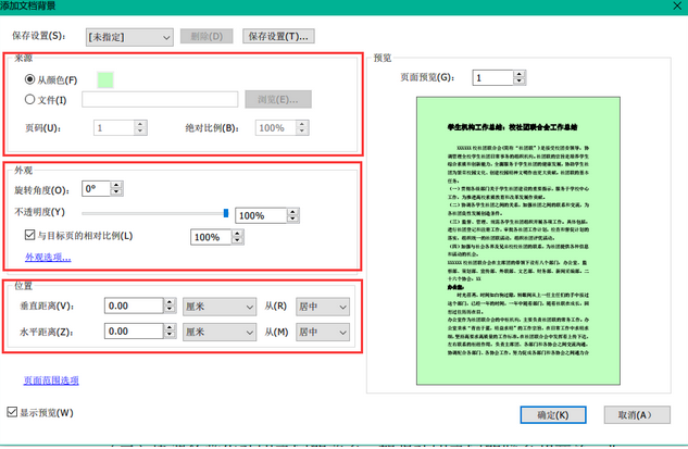 PDF編輯閱讀更輕松，為PDF文檔添加背景色或背景圖片 