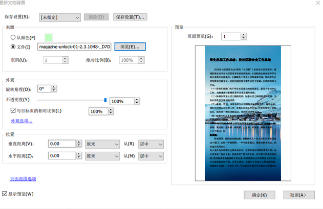 PDF編輯閱讀更輕松，為PDF文檔添加背景色或背景圖片 