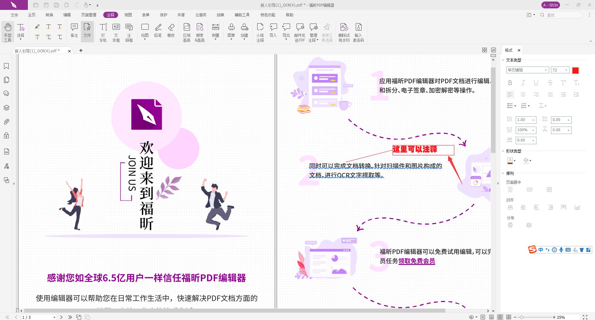 PDF添加標(biāo)注方法