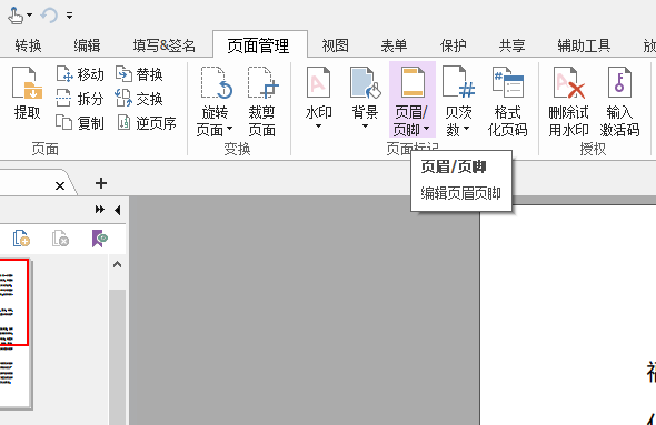 PDF添加頁碼