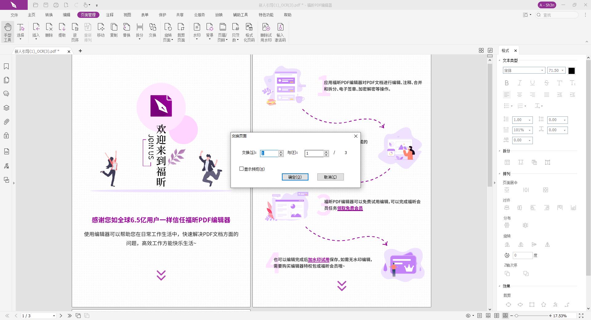 PDF頁(yè)面順序調(diào)整