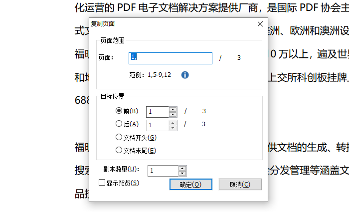 復(fù)制PDF文檔頁面怎么操作