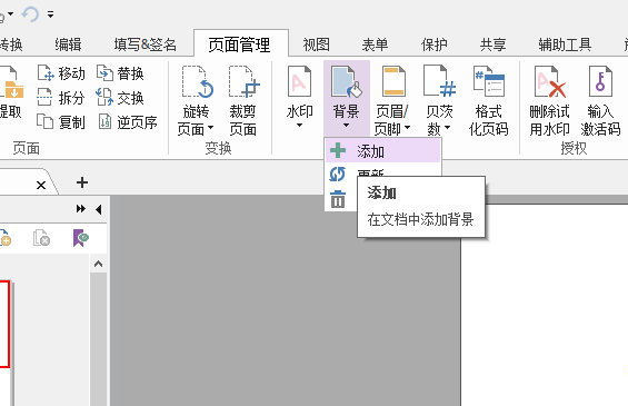 PDF文檔如何添加顏色背景