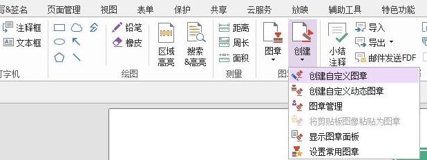 在pdf中如何創(chuàng)建自定義圖章?