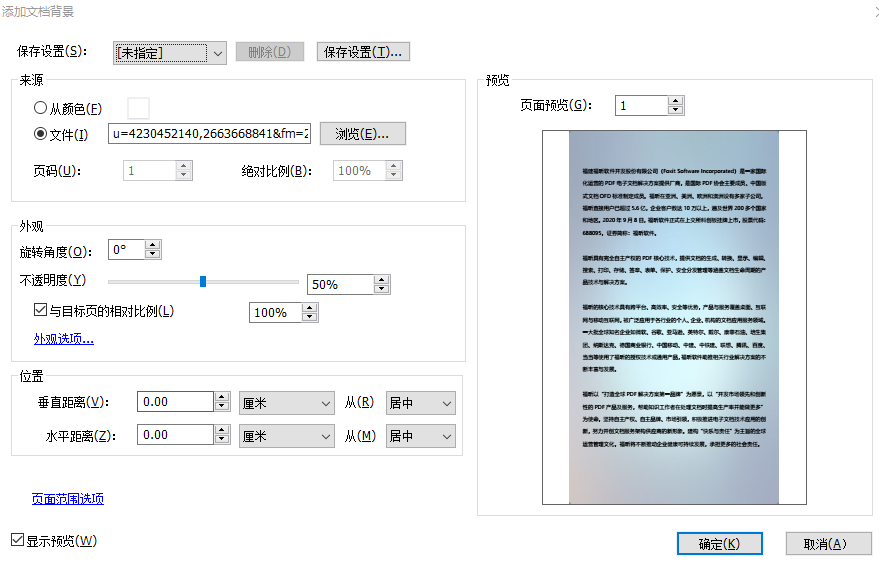 給PDF文檔添加圖片背景怎么操作