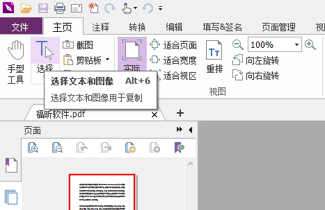 PDF文檔中的文字如何復(fù)制