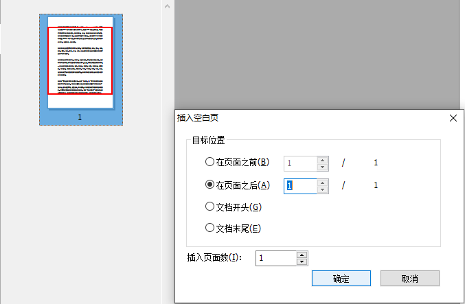 PDF文檔如何新建空白頁