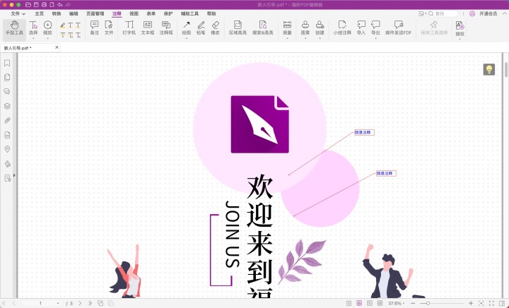 PDF注釋功能Mac版