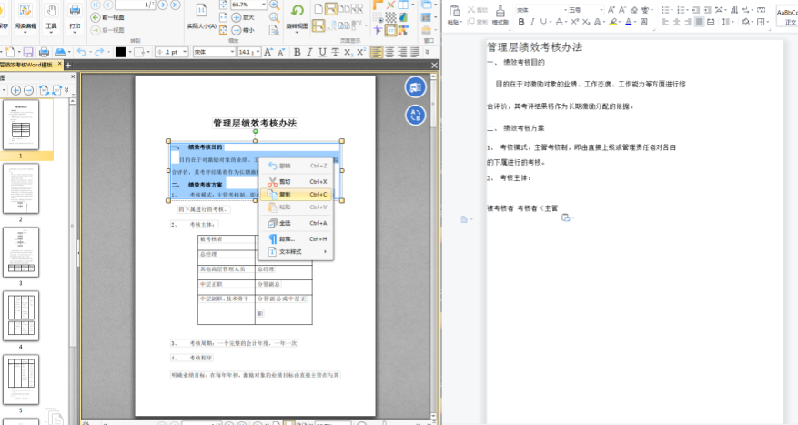 pdf轉(zhuǎn)word復制粘貼法