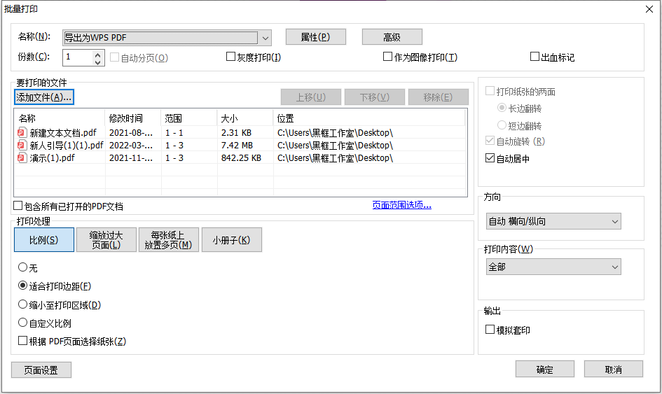 如何批量打印PDF文件