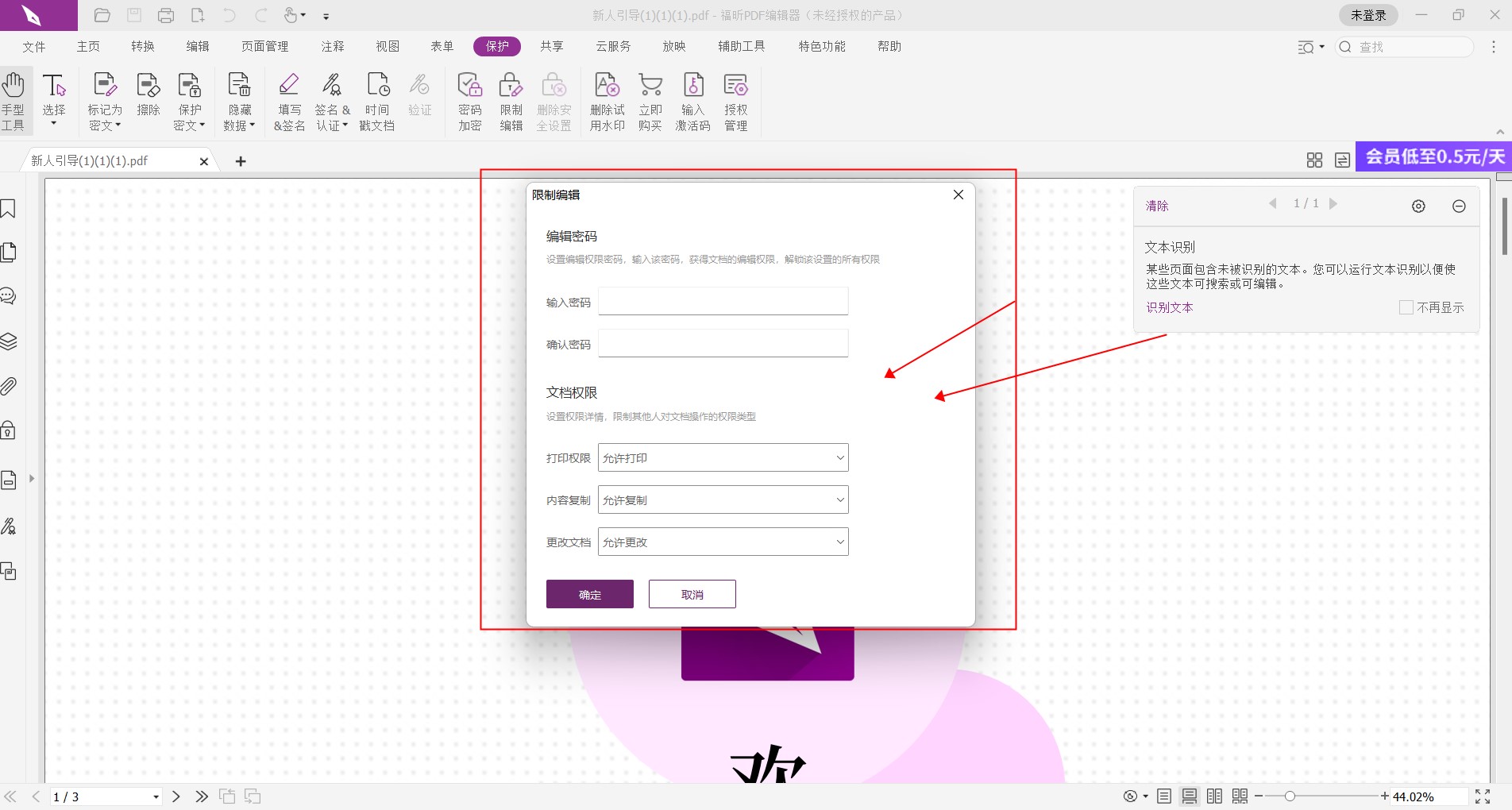 PDF權(quán)限設(shè)置