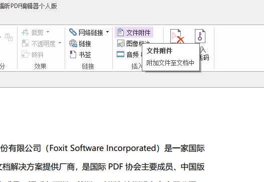 給PDF添加附件的滿星操作!收藏不虧!