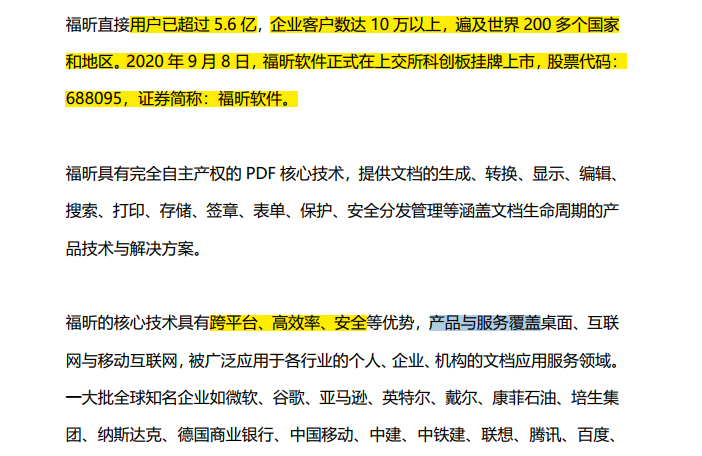 PDF文檔高亮文本怎么設(shè)置