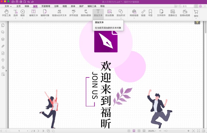 PDF添加文字