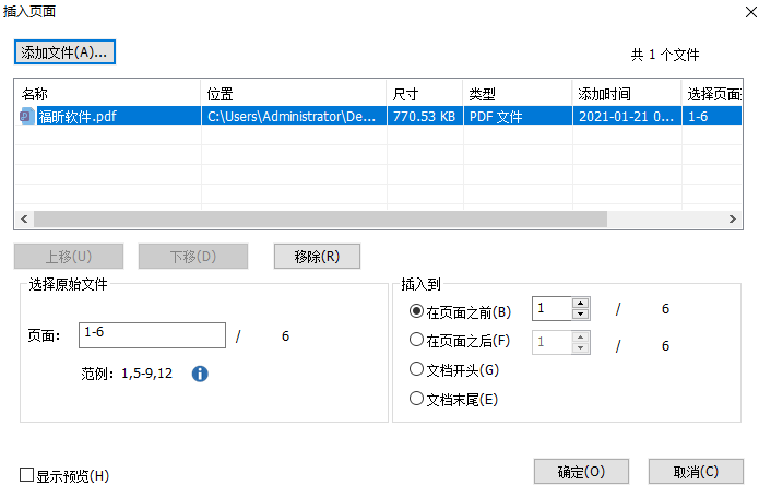 給PDF文檔插入頁面怎么操作