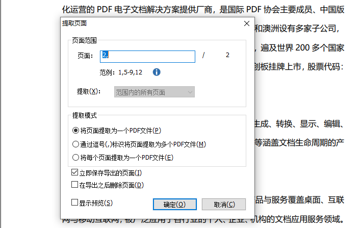 提取PDF頁(yè)面方法教程