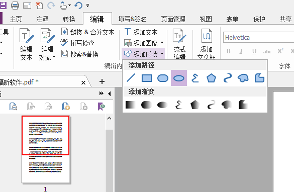 PDF文檔如何插入圖形