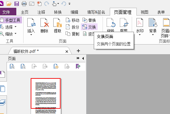 PDF文檔交換頁面