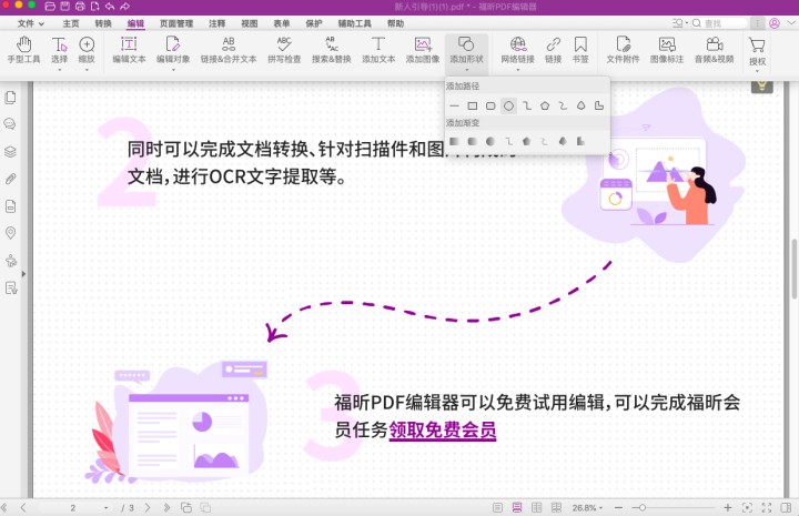 MAC系統(tǒng)的PDF怎樣添加形狀