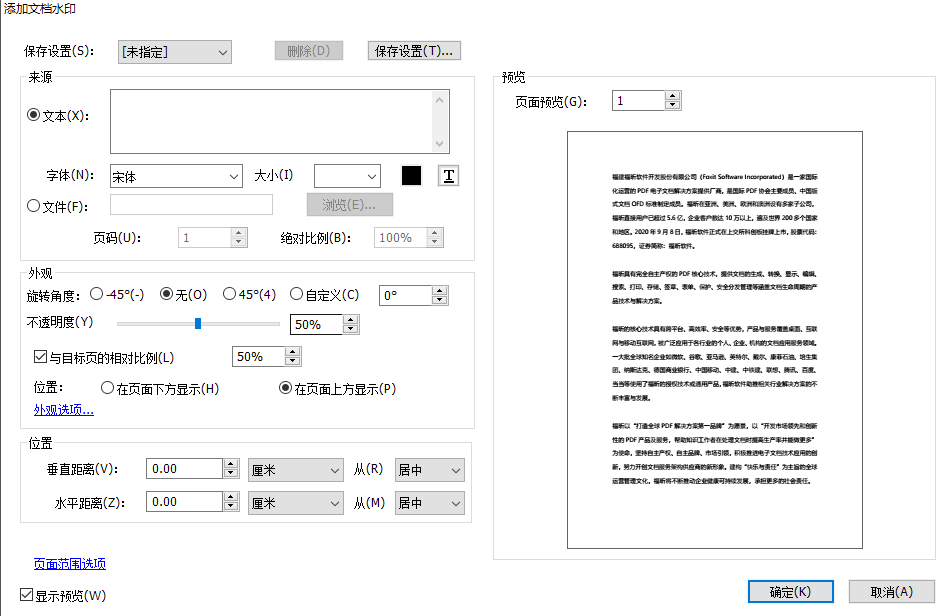 PDF文檔水印怎么添加