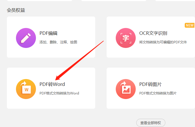 PDF文件如何快速轉(zhuǎn)換成word