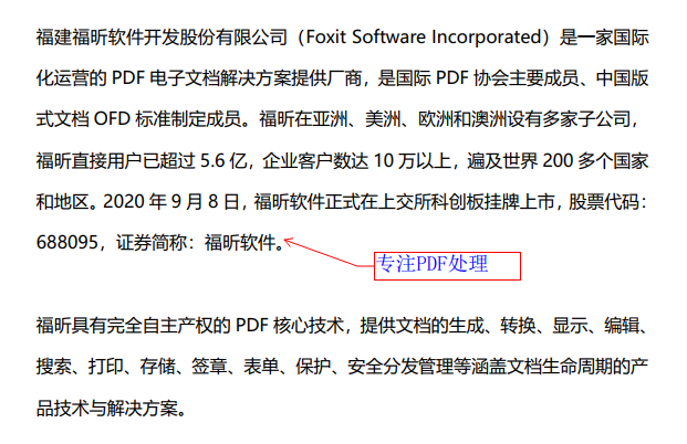 PDF注釋怎么做？