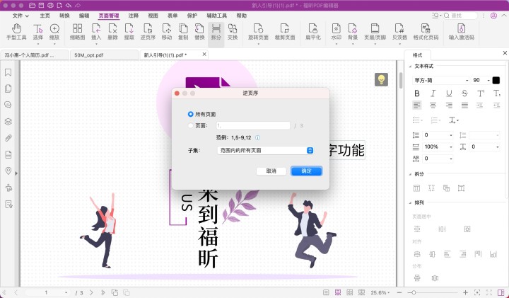 pdf逆頁序頁面設(shè)置mac