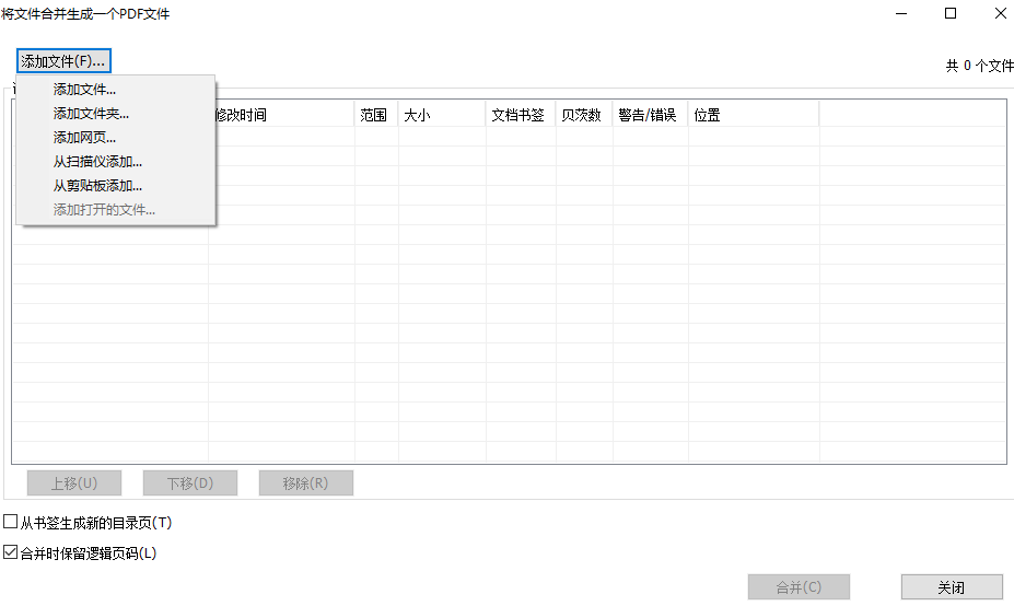 PDF文檔如何合并為一個