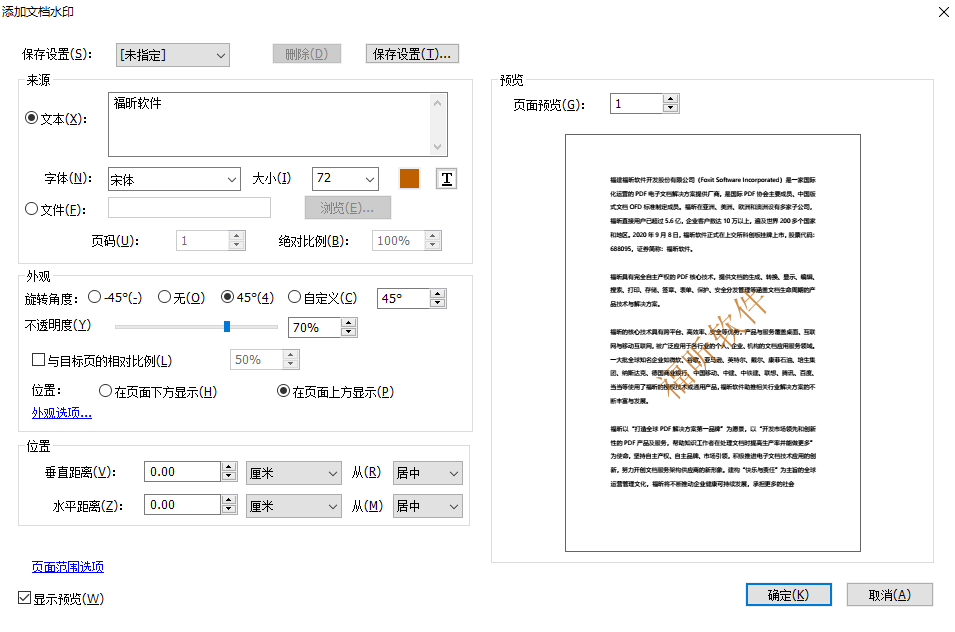 PDF添加水印怎么設(shè)置