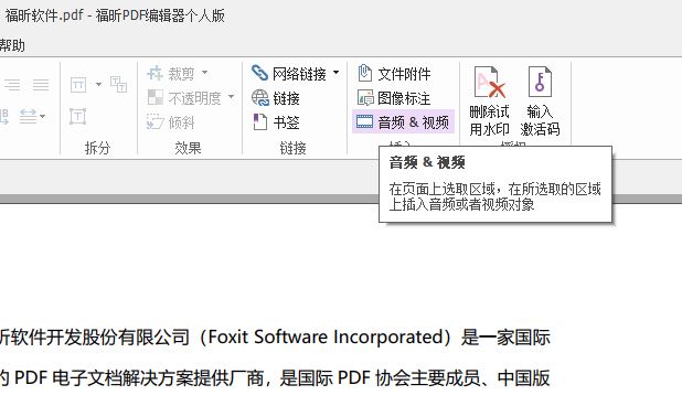 插入視頻到pdf的方法？