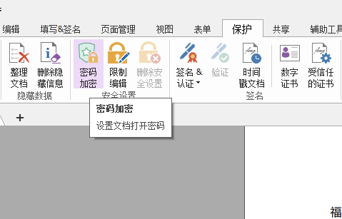 PDF加密怎么做？