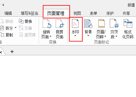 PDF如何加水印