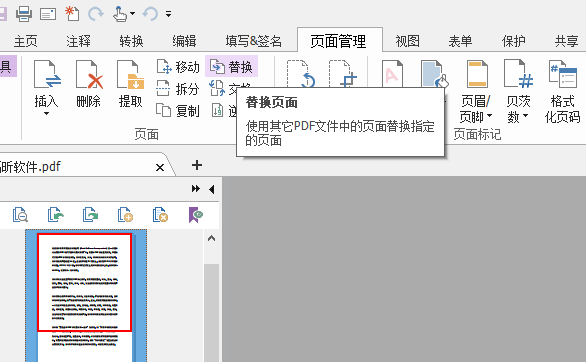 PDF如何替換頁面