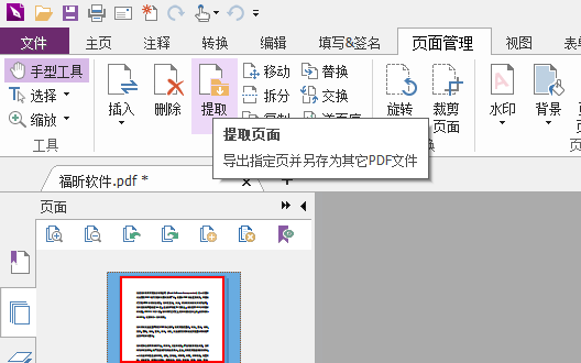 PDF如何提取文檔頁面