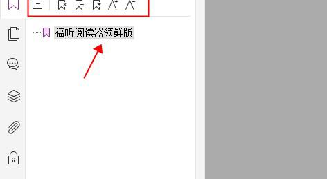 pdf設(shè)置書簽