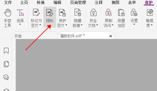 pdf 擦除