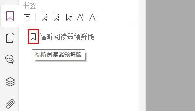 pdf怎么加書簽
