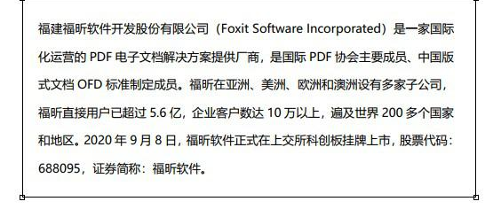 福昕高級PDF編輯器這個神器三分鐘解決難題