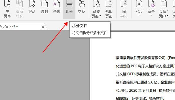 怎么拆分pdf