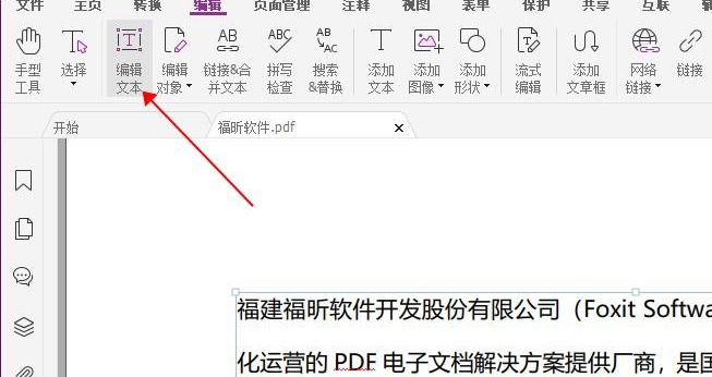 pdf免費編輯