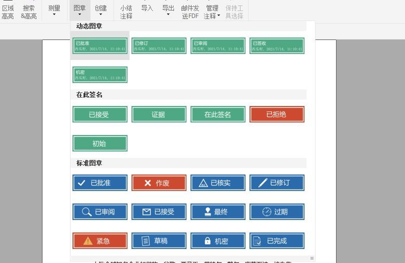 pdf圖章制作