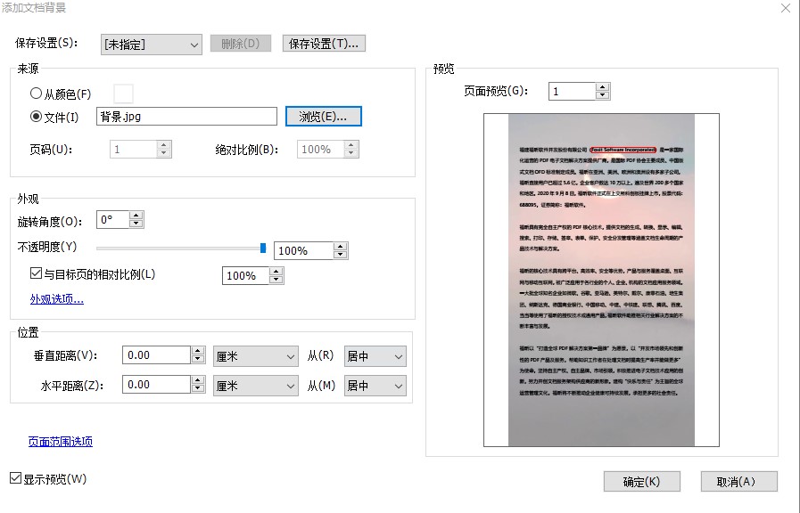 PDF背景圖的添加方式