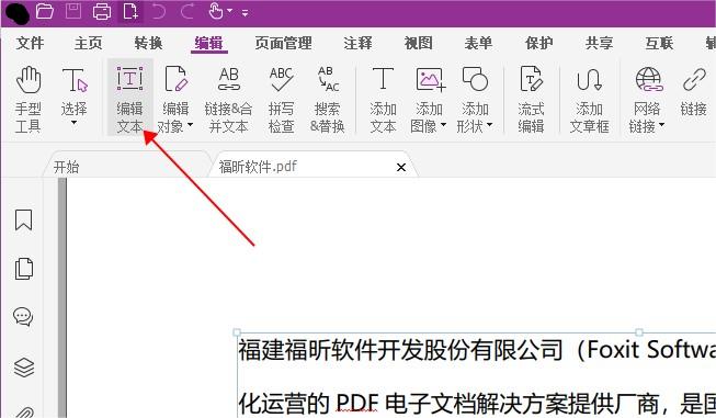 PDF編輯的方法