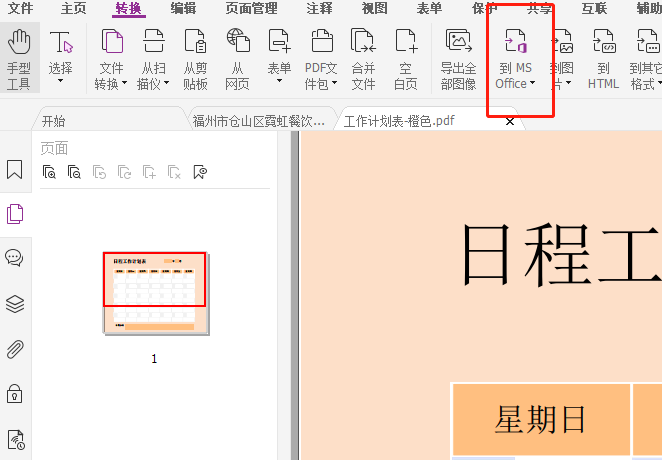 免費(fèi)PPT轉(zhuǎn)PDF