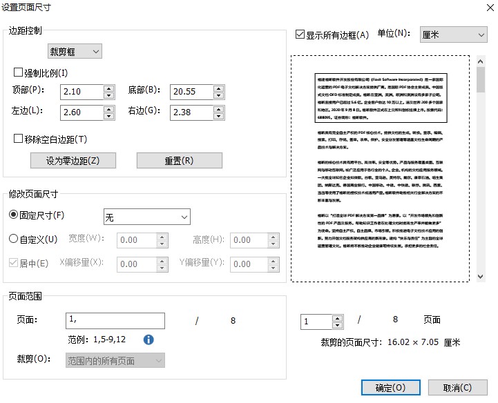 怎樣裁剪PDF