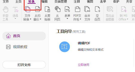 pdf轉(zhuǎn)換成ppt